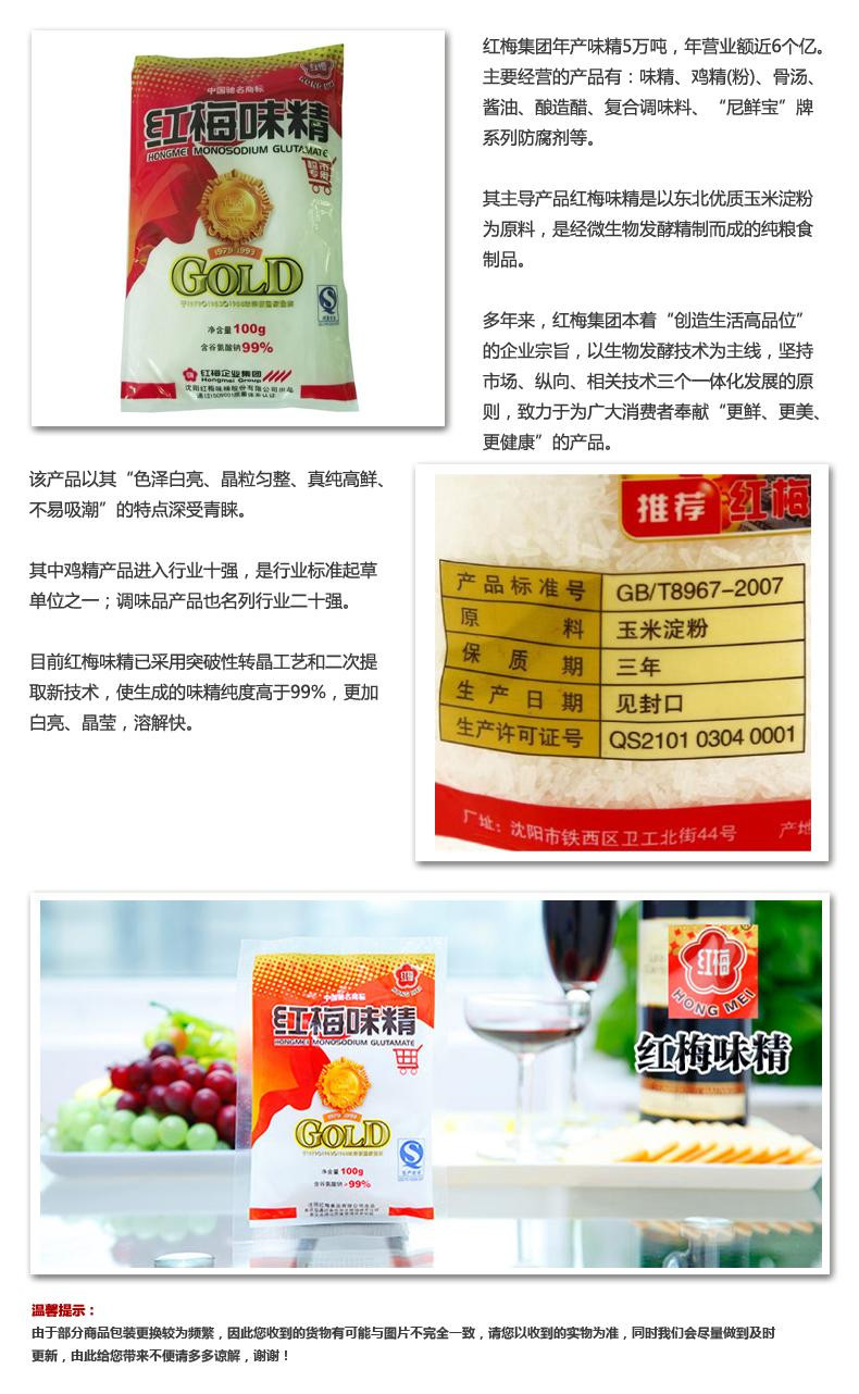 红梅99100g金奖味精