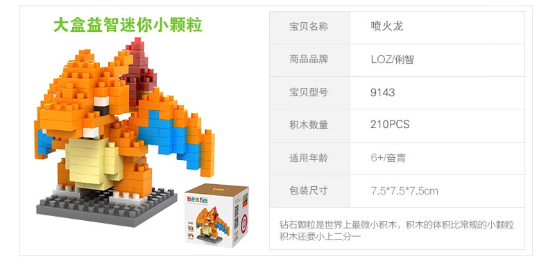 开心屋loz积木喷火龙