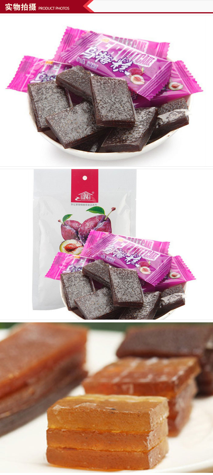 北京特产好亿家乌梅糕98g