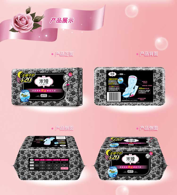 米娅420纤巧夜用卫生巾8片装