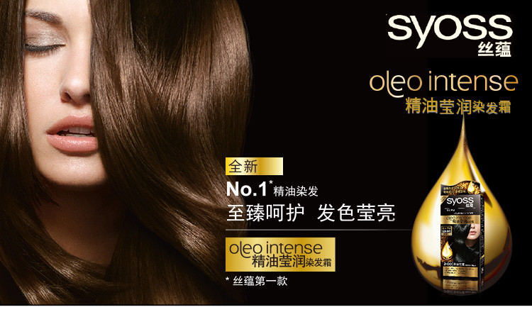 丝蕴精油莹润染发霜300晶纯栗黑