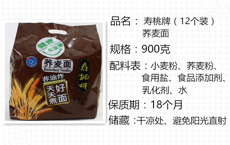 寿桃牌好面天天煮(12个装)-荞麦面