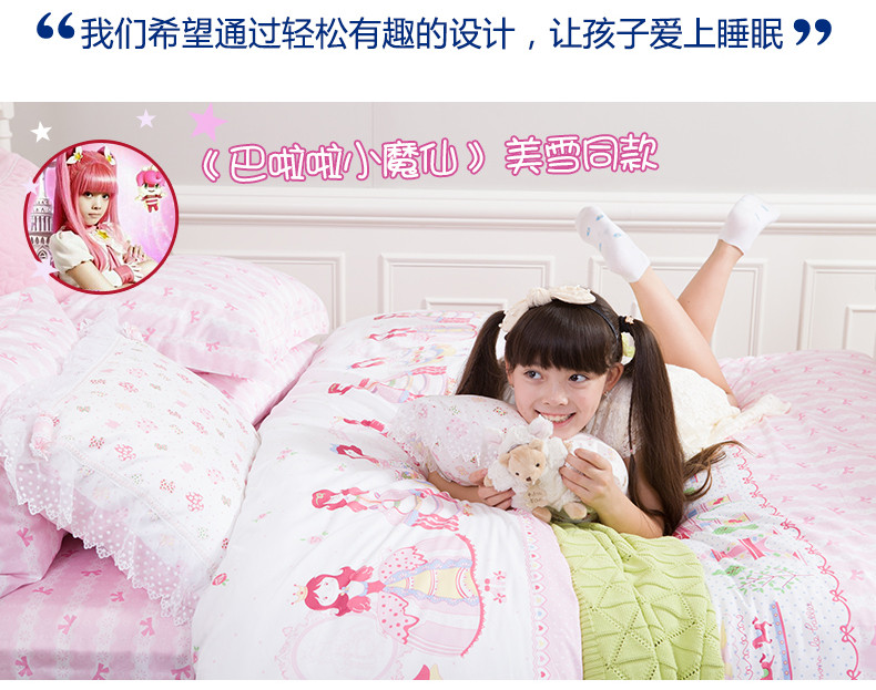 梦洁宝贝mjbaby纯棉卡通三四件套儿童女孩床上用品套件