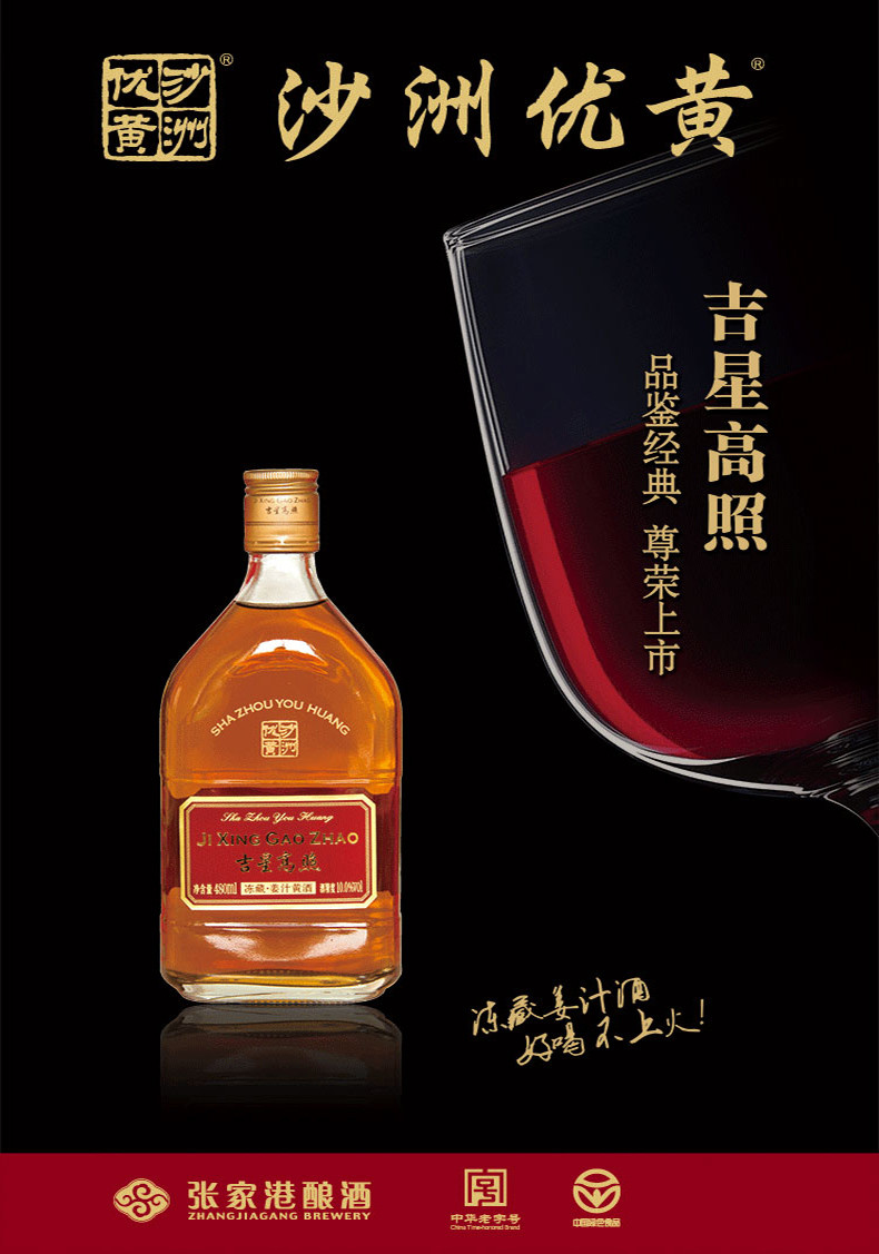 沙洲优黄吉星高照480ml