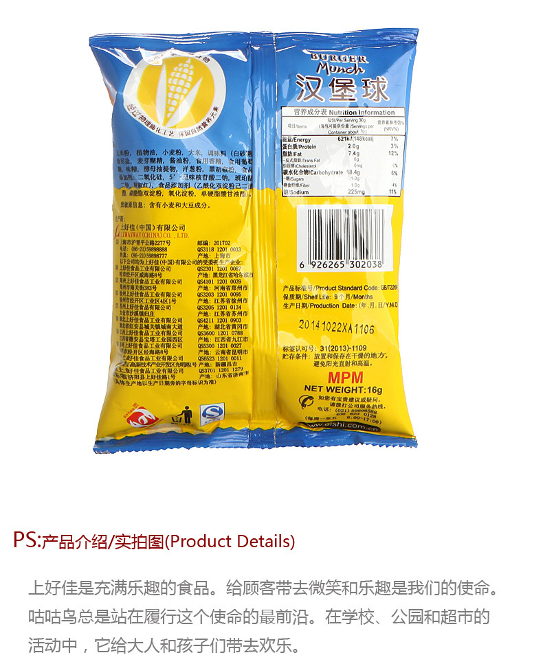 上好佳非油炸汉堡球16g袋