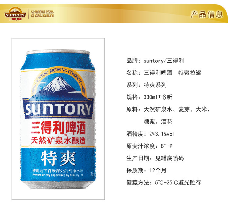 三得利啤酒特爽拉罐330ml6罐组