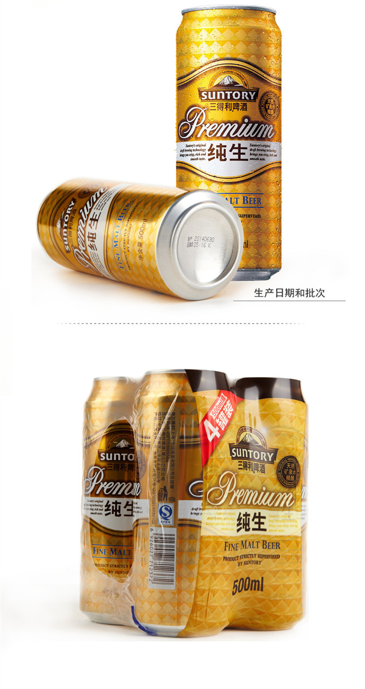 三得利啤酒纯生拉罐500ml*4罐/组