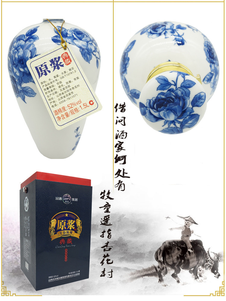 汾酒原浆典藏52度1500ml清香型白酒