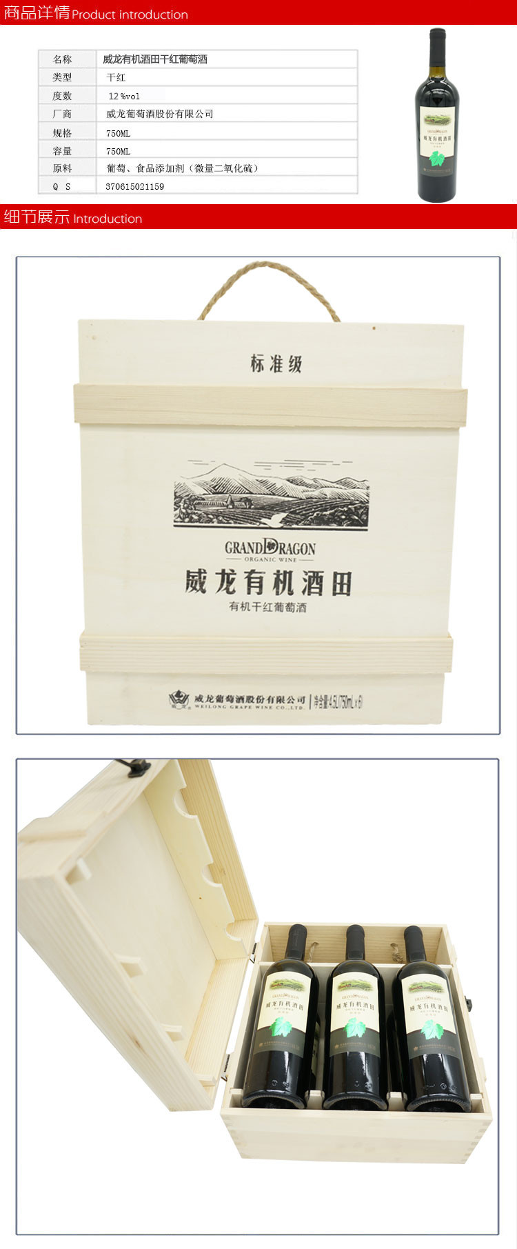 威龙有机酒田标准级有机干红葡萄酒6支木盒750ml6