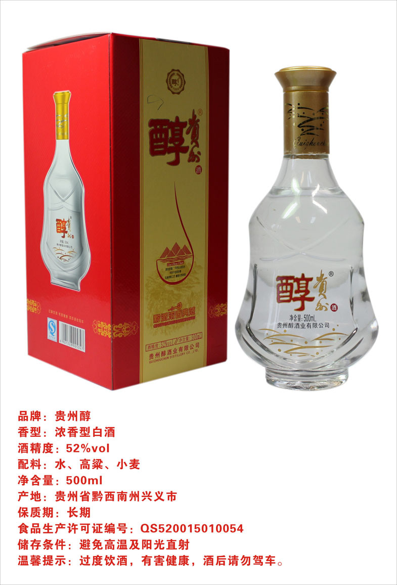 贵州醇红陈酿52500ml