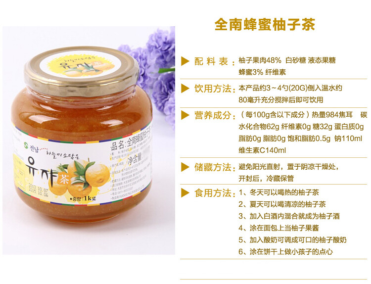 全南蜂蜜柚子茶580g