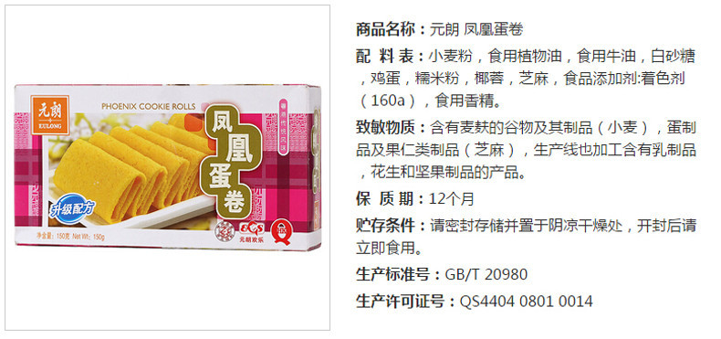 香港元朗凤凰蛋卷150g*