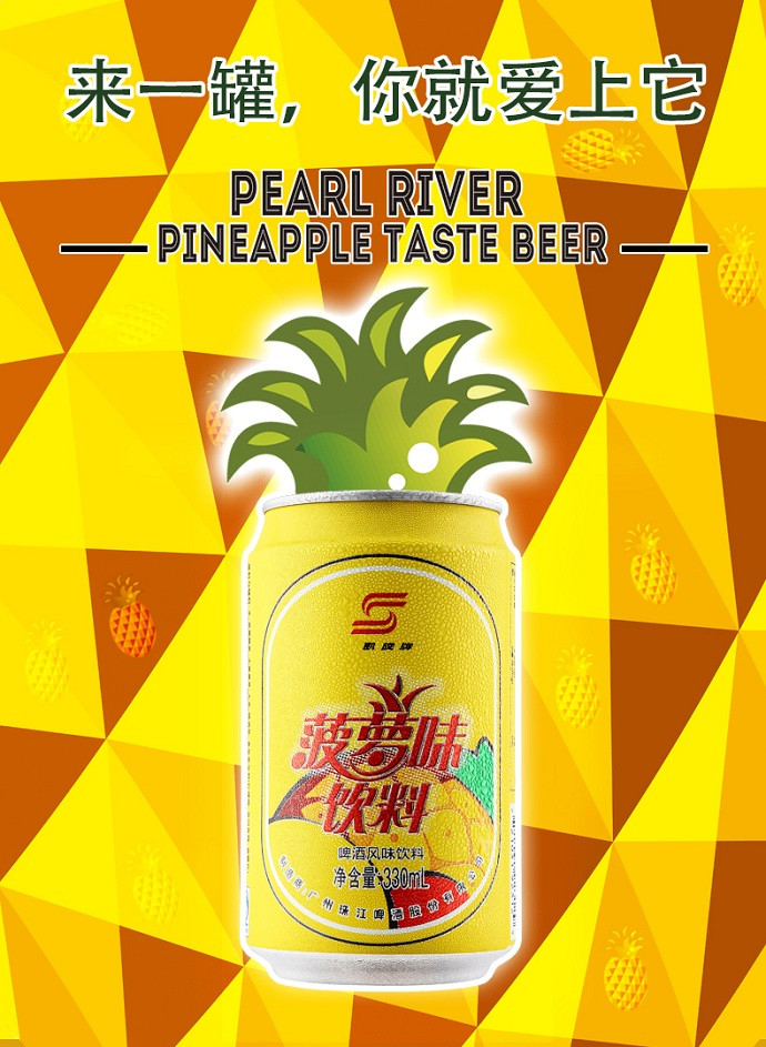 【珠江牌啤酒】 凯旋牌菠萝味饮料 330ml【价格 图片 品牌 报价】