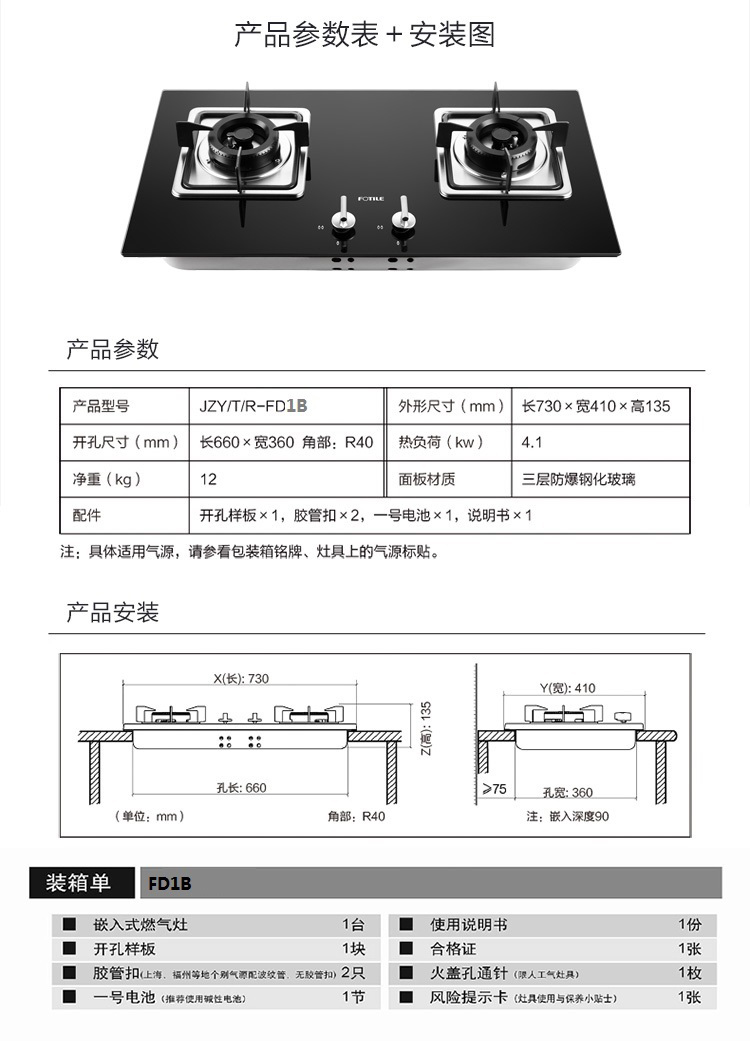 方太燃气灶价格表图片