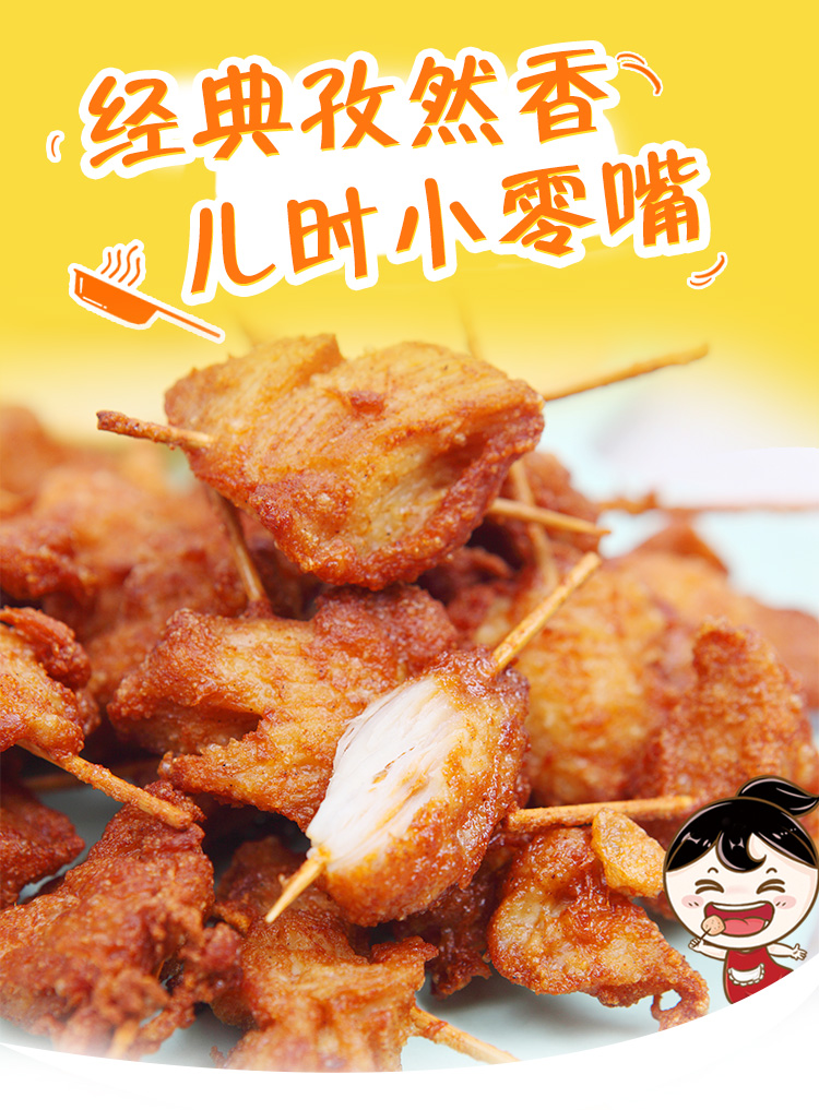 小厨大乐牙签肉孜然味迷你鸡肉串