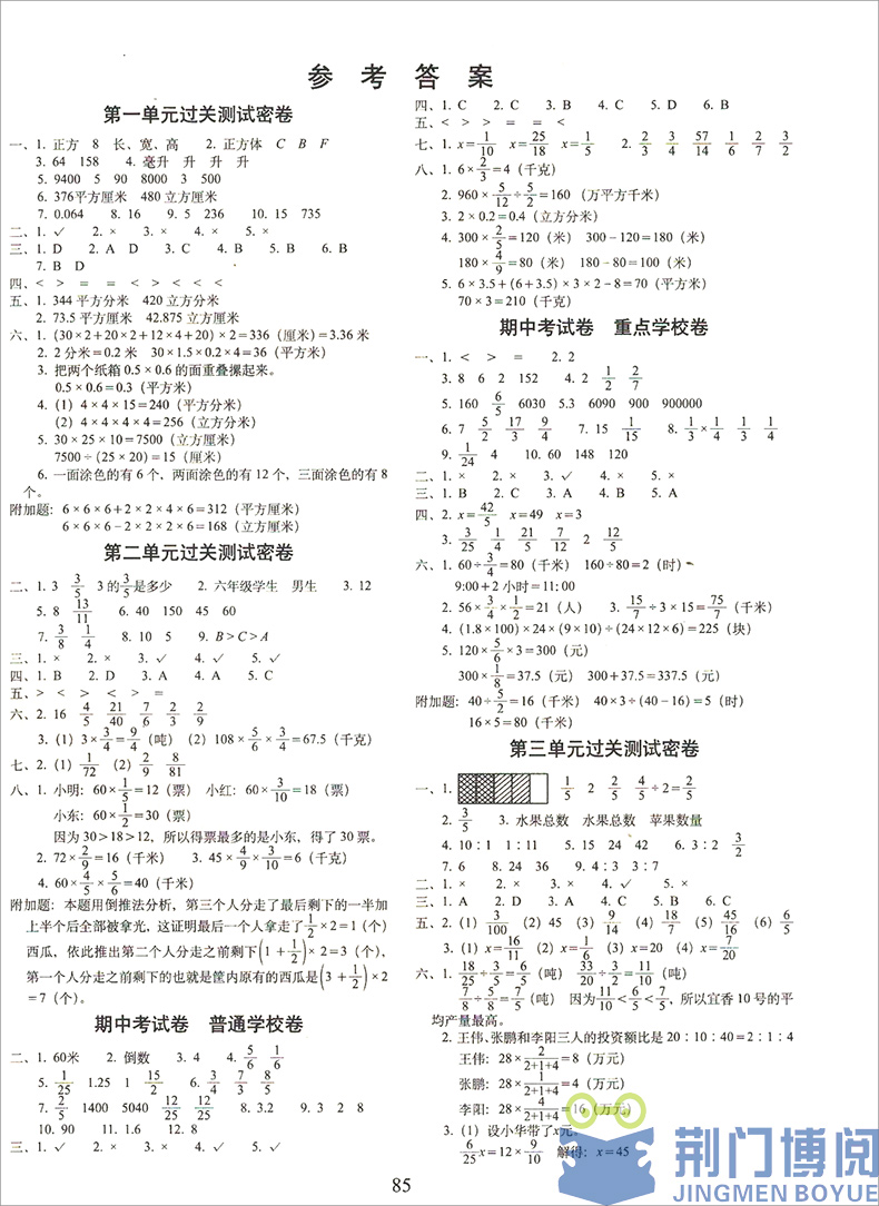 《苏教版全套2册期末冲刺100分语文+数学六年