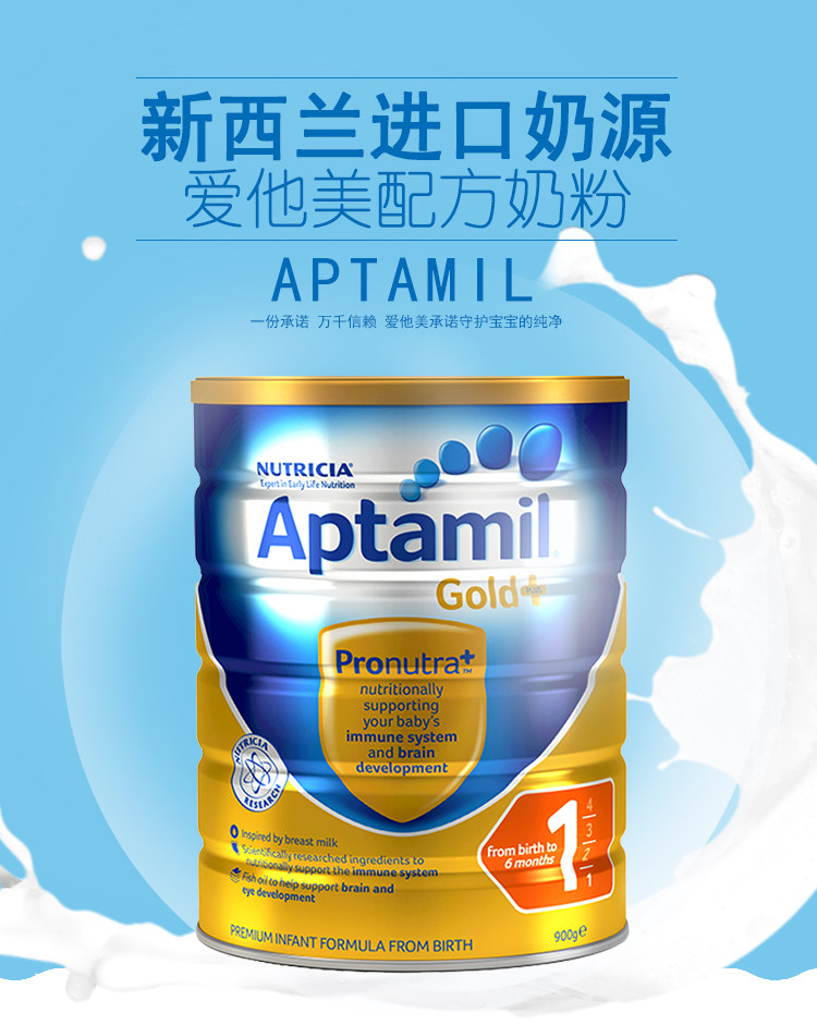 苏宁国际 澳洲aptamil爱他美1段金装原装进口奶粉900g 0-6个月 新西兰