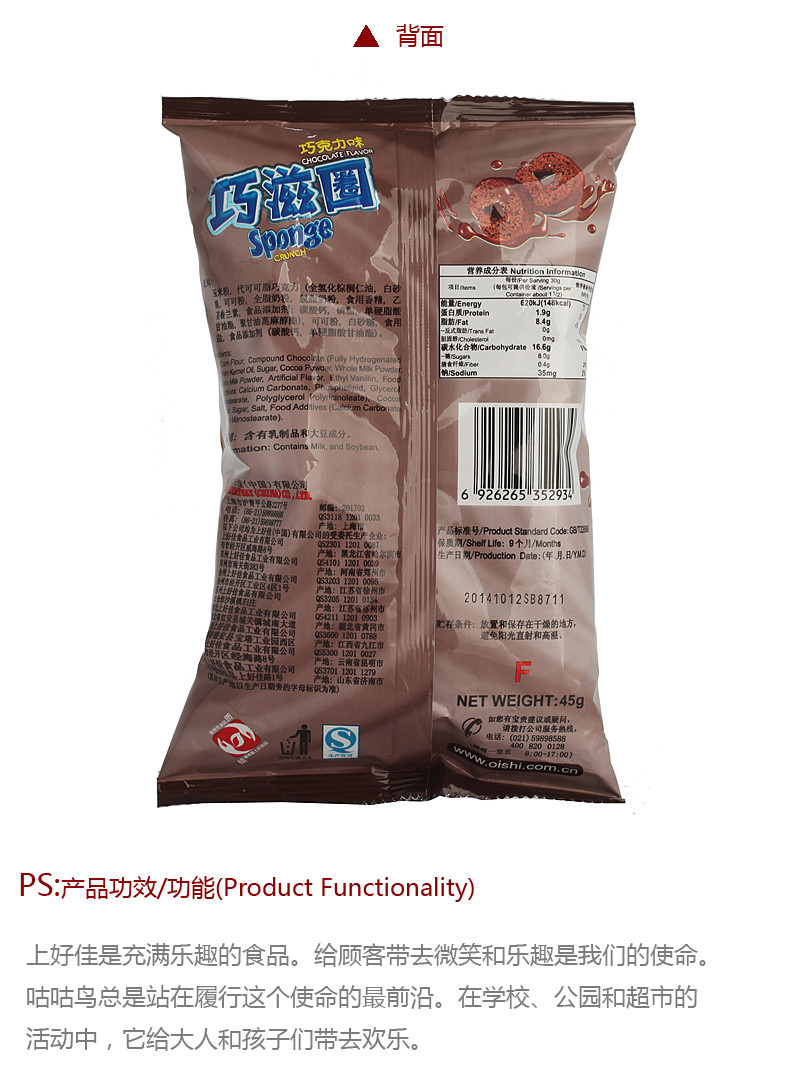 【上好佳薯片 】上好佳 非油炸 巧滋圈 巧克力味 45g/袋【价格 图片