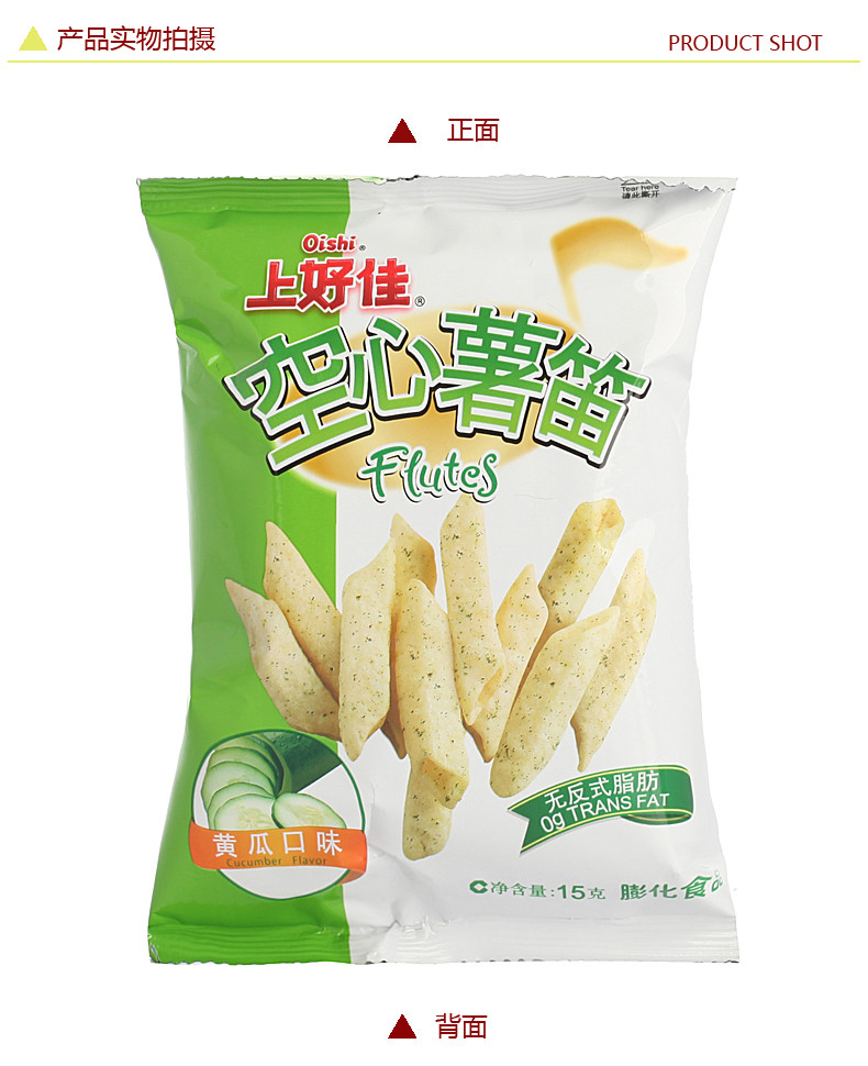 上好佳非油炸空心薯笛黄瓜口味15g袋