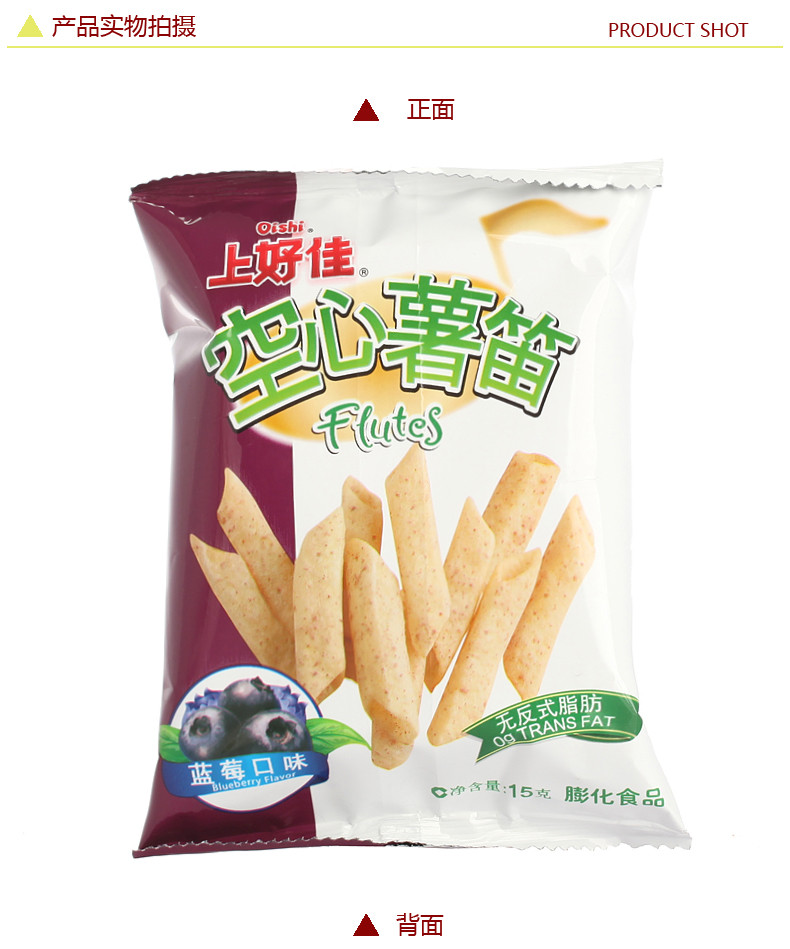 上好佳非油炸空心薯笛藍莓口味15g袋