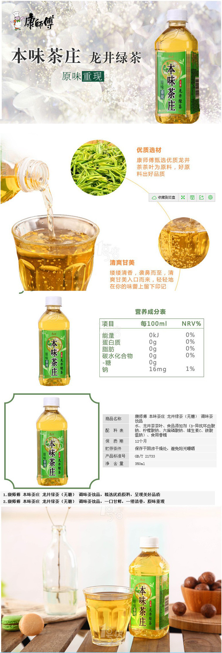 康师傅龙井茶图片