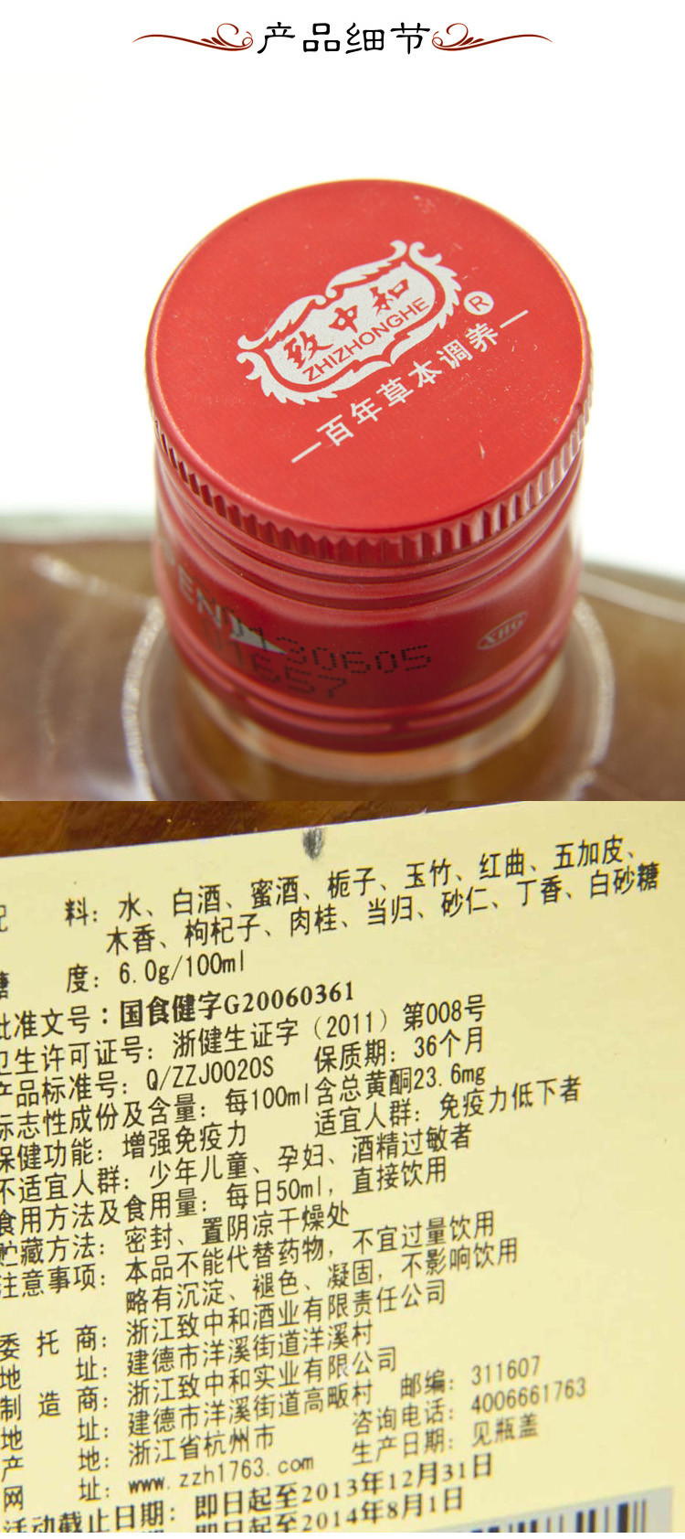 致中和32五加皮酒125ml