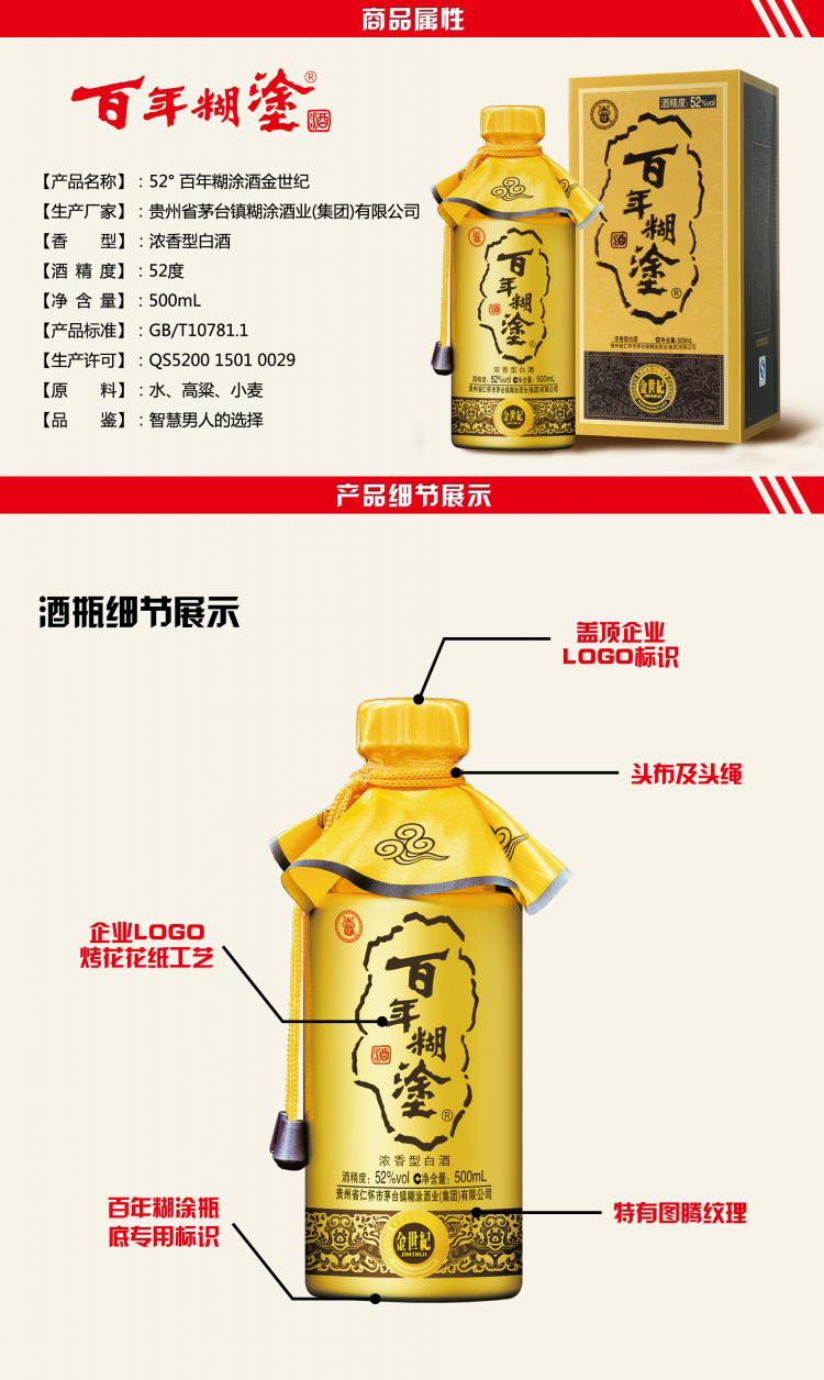 百年糊涂52金世纪浓香型白酒500ml