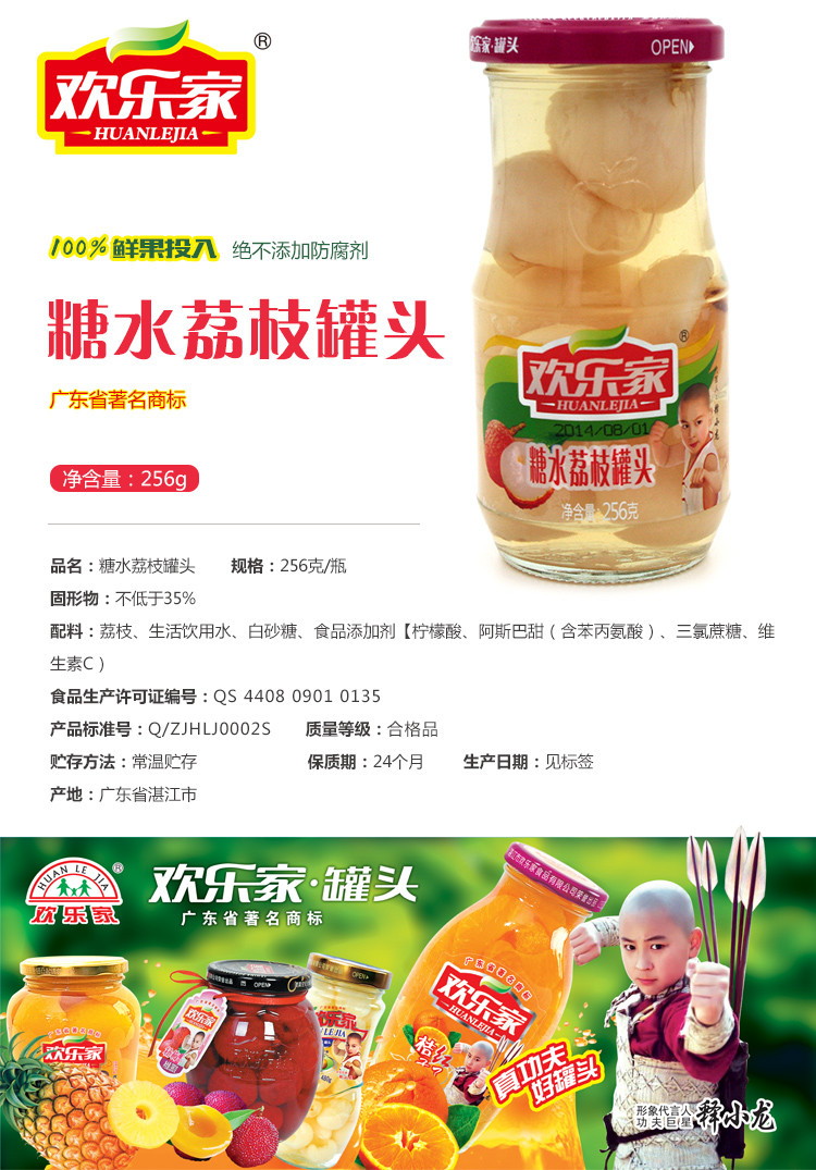 欢乐家糖水荔枝罐头256克