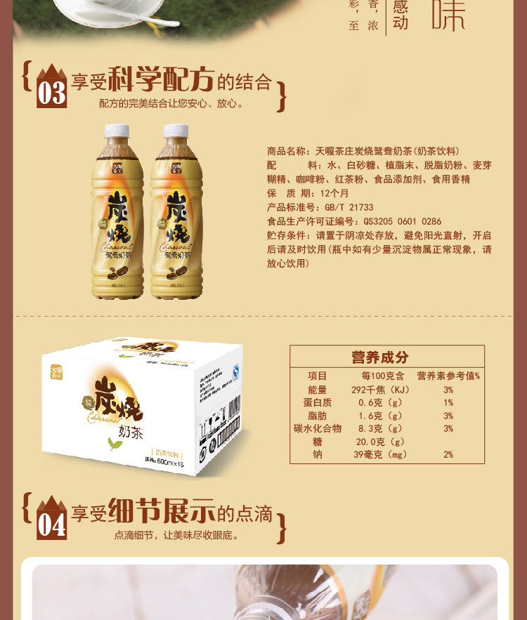 天喔茶庄炭烧鸳鸯奶茶500ml15瓶箱