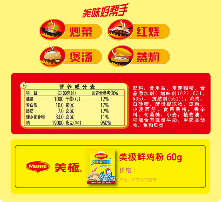 美极(maggi)鸡精/味精 美极鲜鸡粉(袋装【价格 图片 品牌 报价】