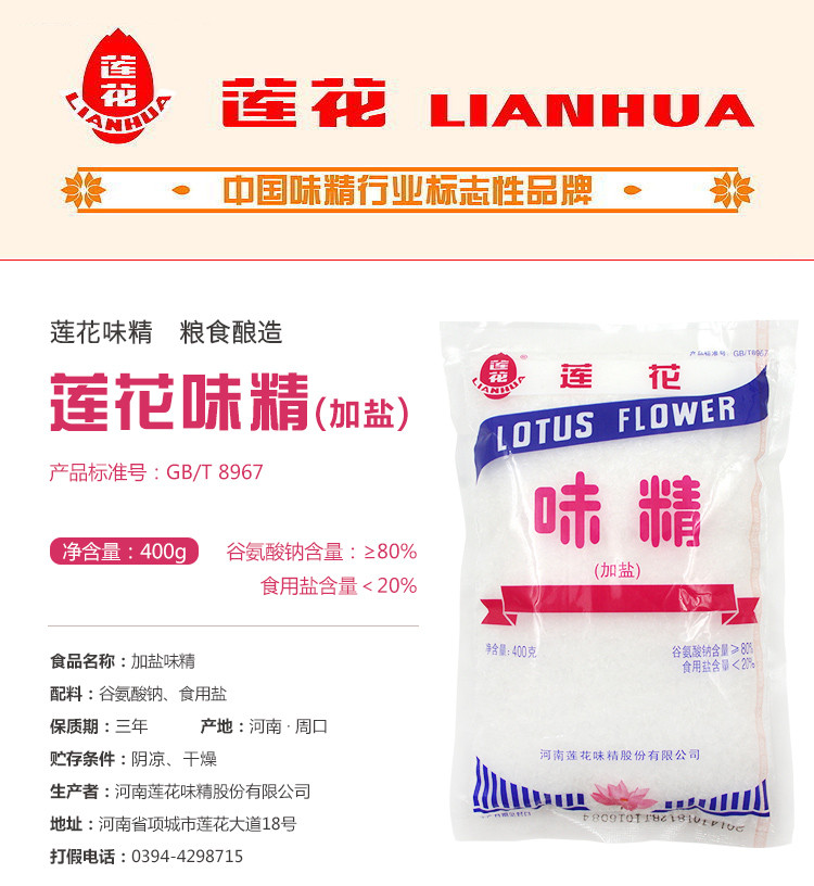 莲花加盐味精400克80