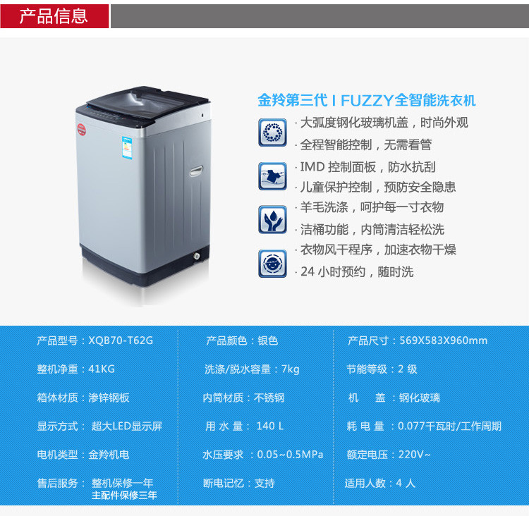 金羚洗衣机xqb70t62g