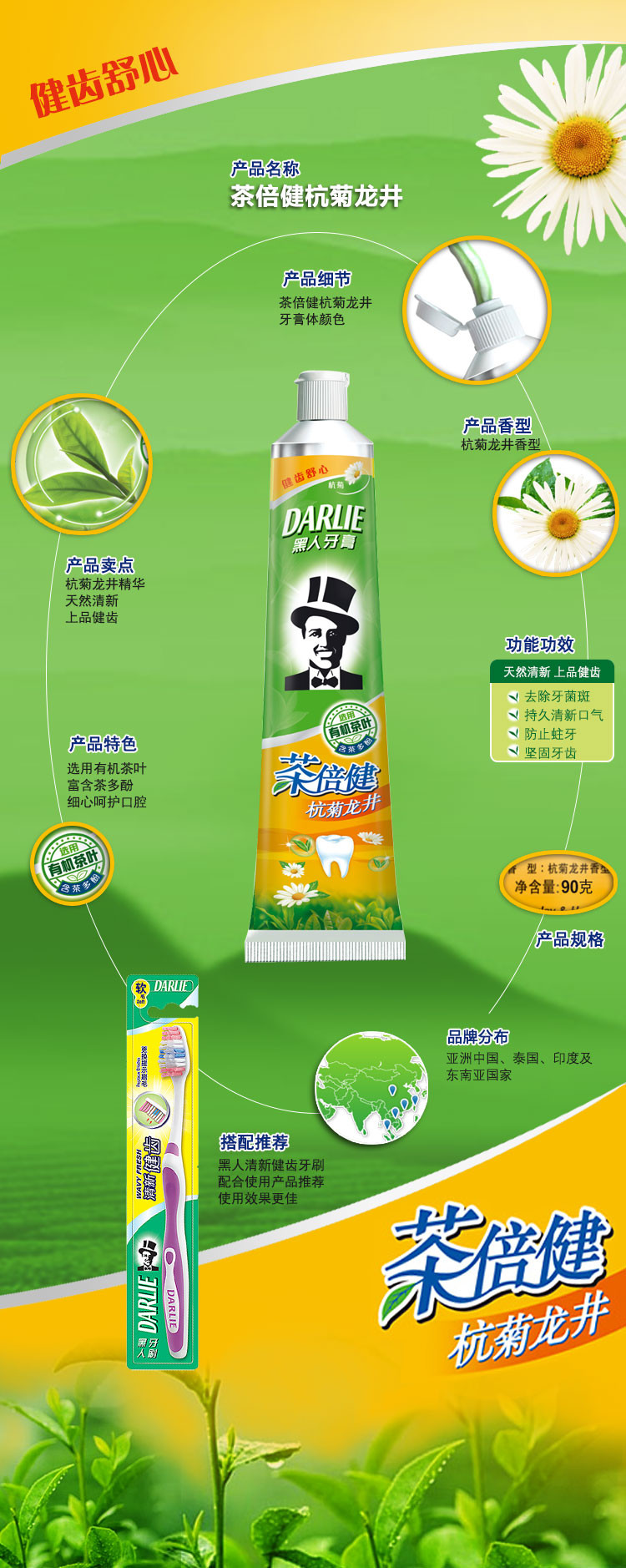 黑人(darlie)茶倍健杭菊龙井牙膏90g(三支)