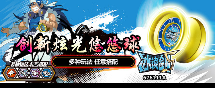 auldey奥迪双钻火力5悠悠球冰凌剑s676111a