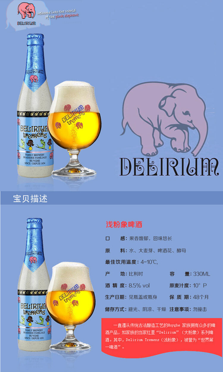 苏宁超市自营超级新品 比利时进口啤酒 浅粉象啤酒330ml/瓶 味道酵厚