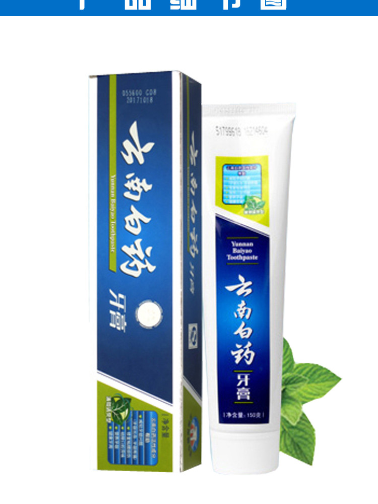 云南白药(yunnan baiyao)牙膏 云南白药 牙膏(清爽薄荷型) 100g【价格