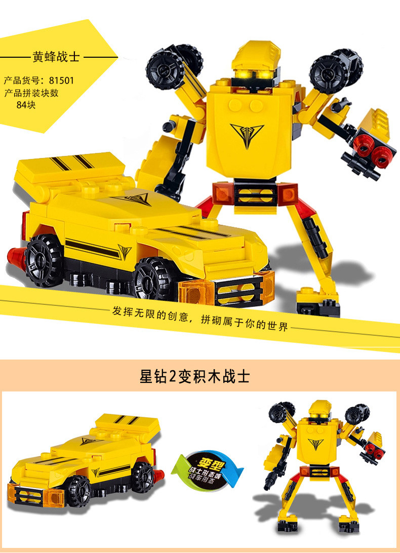 星钻积变战士大黄蜂益智积木