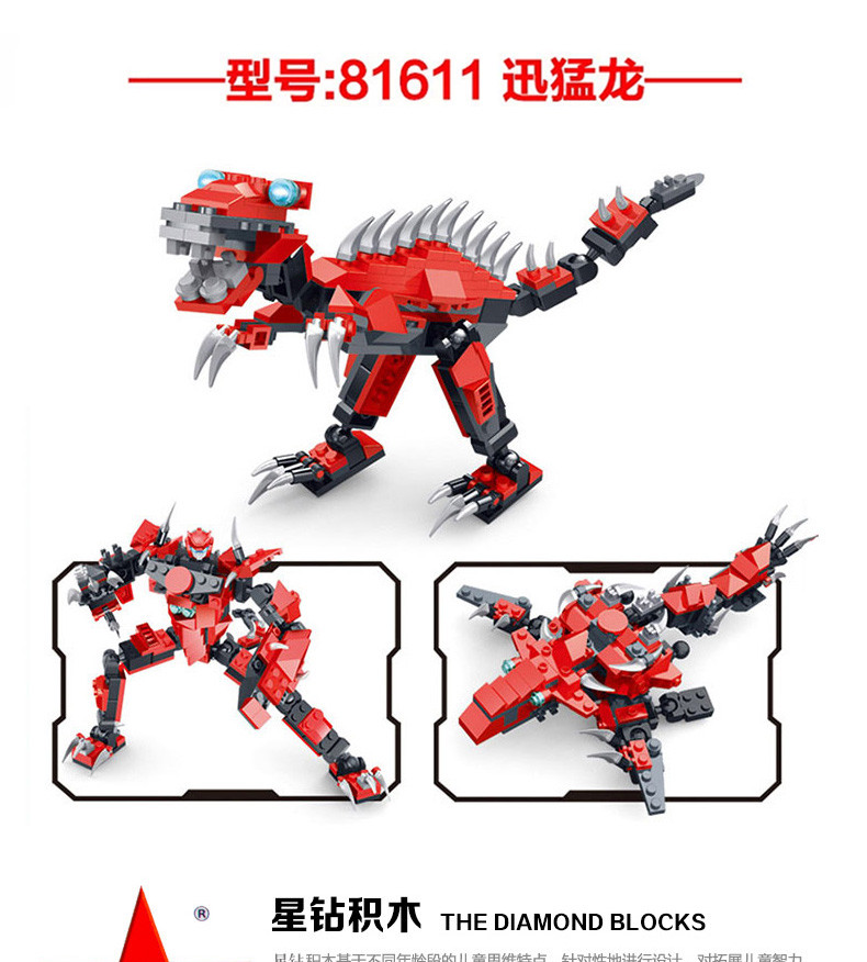 星钻积木81611 星钻 积变恐龙迅猛龙益智积木【价格 图片 品牌 报价】