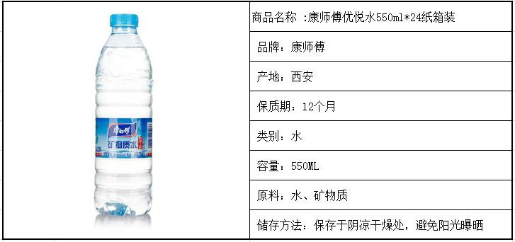 康师傅饮用水 康师傅优悦水550ml*24纸箱装【价格 图片 品牌 报价】