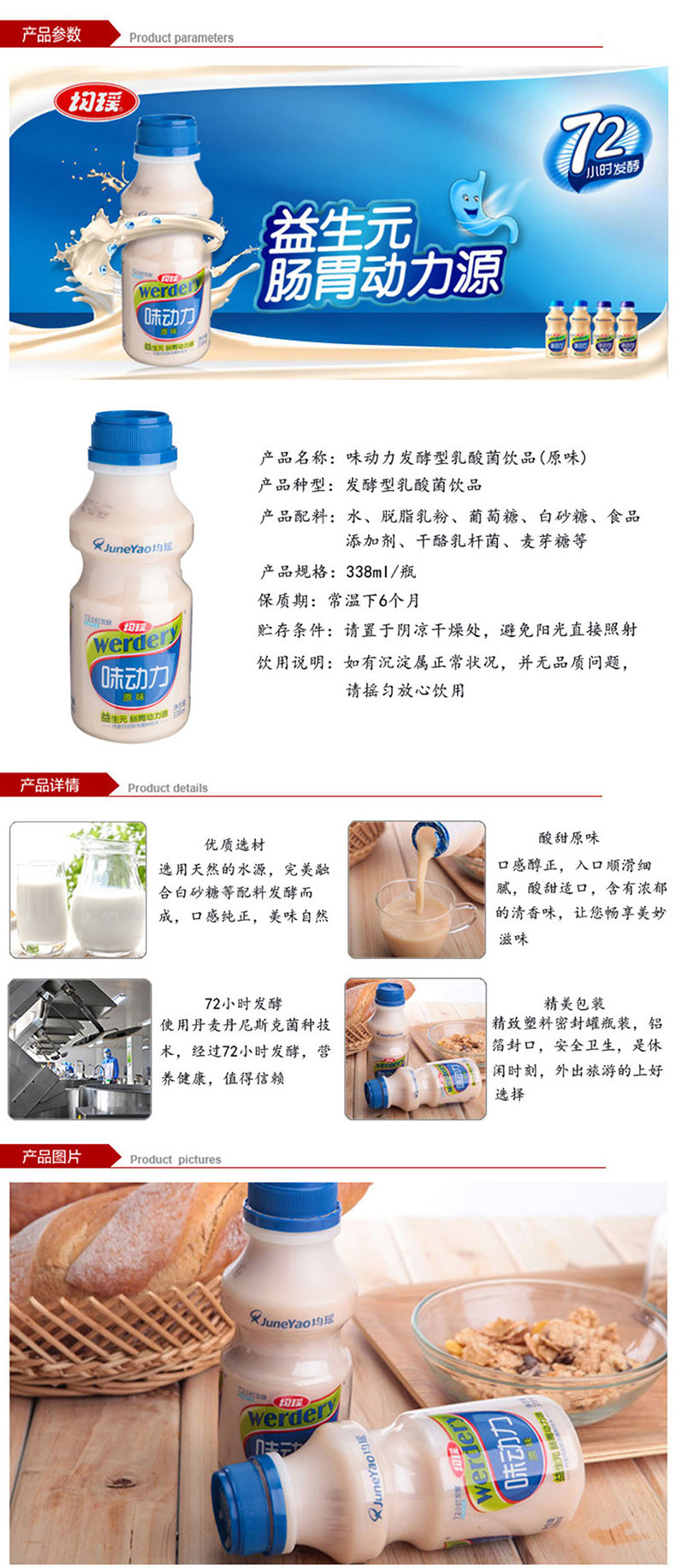 均瑶junyao味动力乳酸菌饮料原味338ml1肠胃动力源