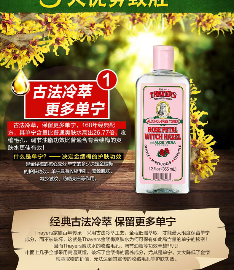 thayers津尔氏金缕梅玫瑰花瓣爽肤水355ml
