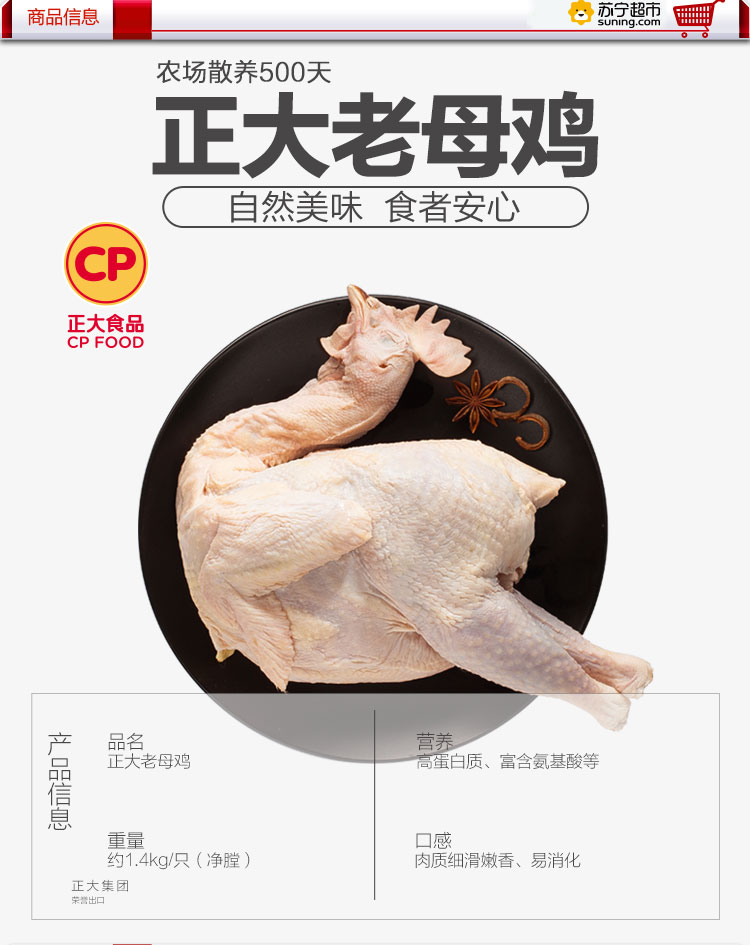 正大食品cp正大老母鸡1500g袋