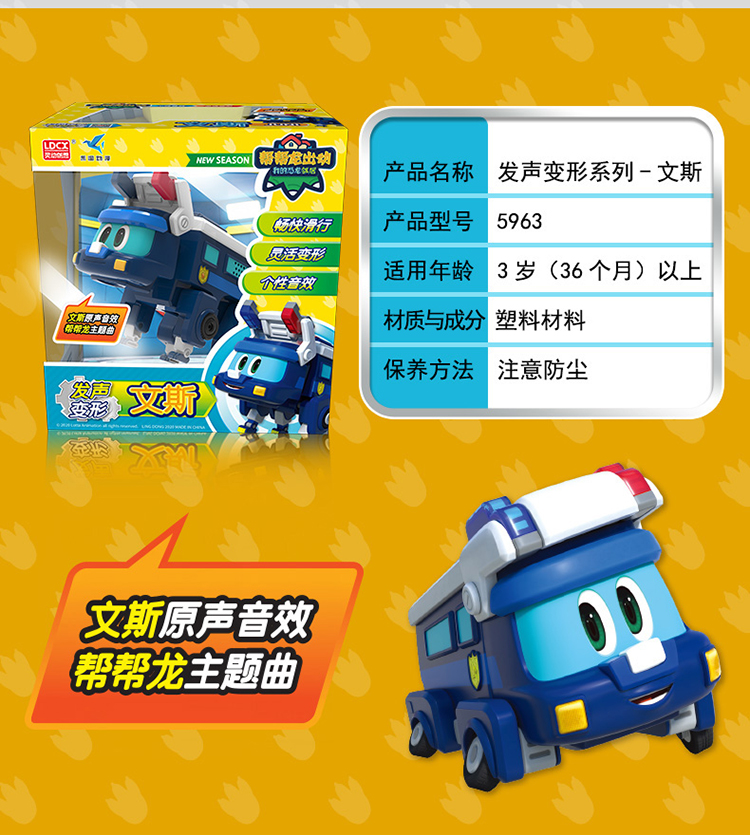 早教益智儿童玩具变形机器人警车 帮帮龙发声变形系列-默里5964【价格