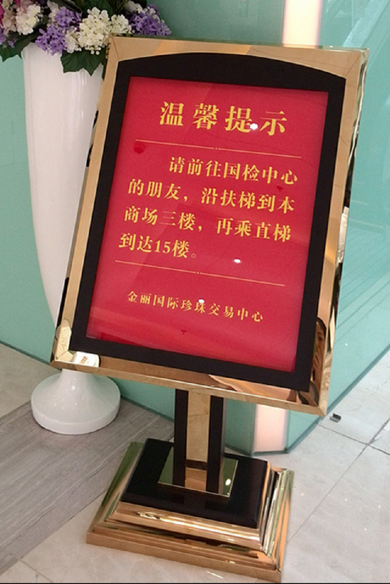 鑫缇乐zsp04导向牌可移动指示牌不锈钢指示牌