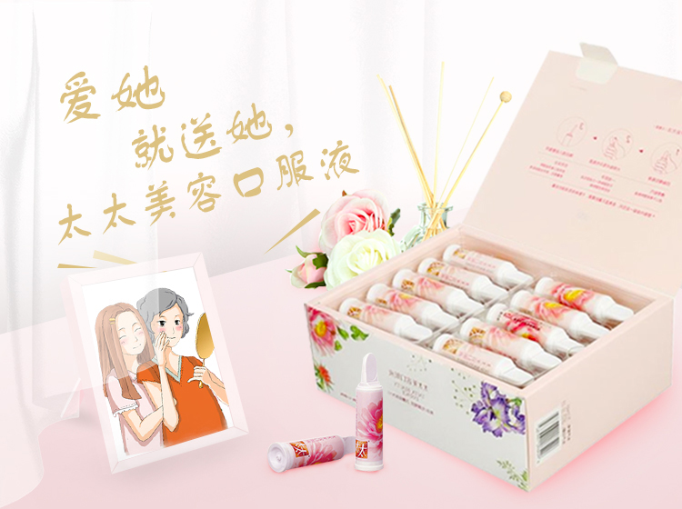 太太美容口服液礼盒装10ml30支