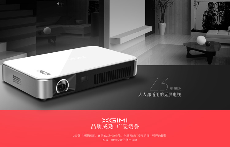 【极米(xgimi)投影仪z3s至臻版】 极米无屏电视z3s至臻版 经典升级