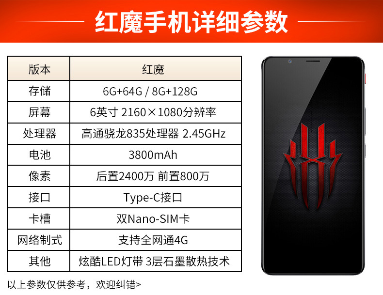 努比亚(nubia)手机 nubia/努比亚 红魔1代 6gb 64gb 烈焰红 全网通4g