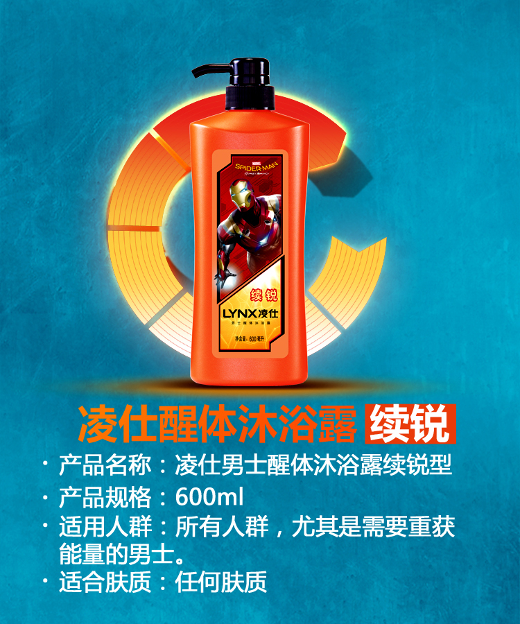 凌仕lynx男士醒体沐浴露激爽运动600ml续锐600ml漫威版联合利华