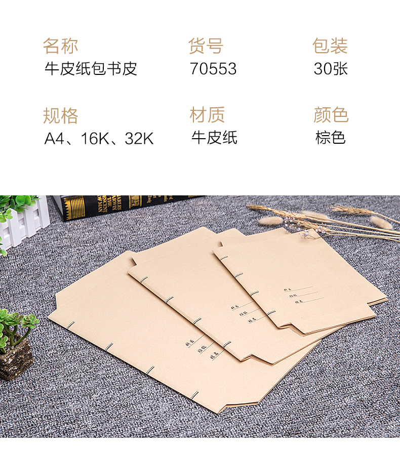 得力deli70553牛皮紙書皮包書皮小學生手工紙環保書殼書膜 大中小30張