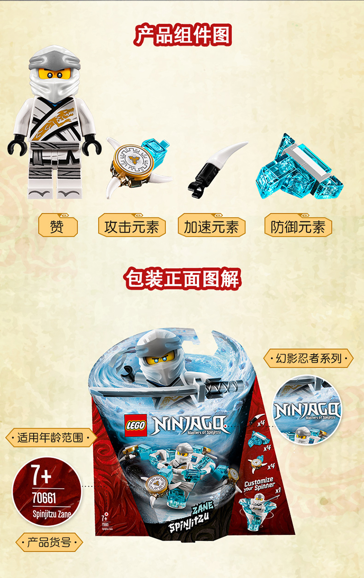 lego乐高ninjago幻影忍者系列旋风陀螺寒冰忍者赞70661